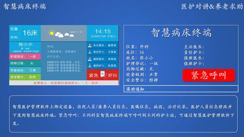 智慧醫(yī)院對講解決方案